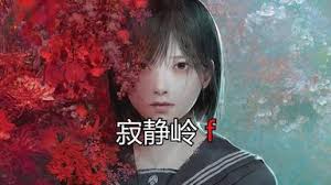 寂静岭f全流程解说视频在哪看