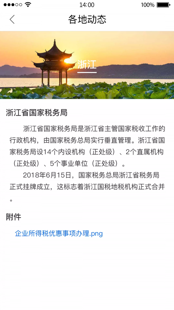 12366社保缴费3