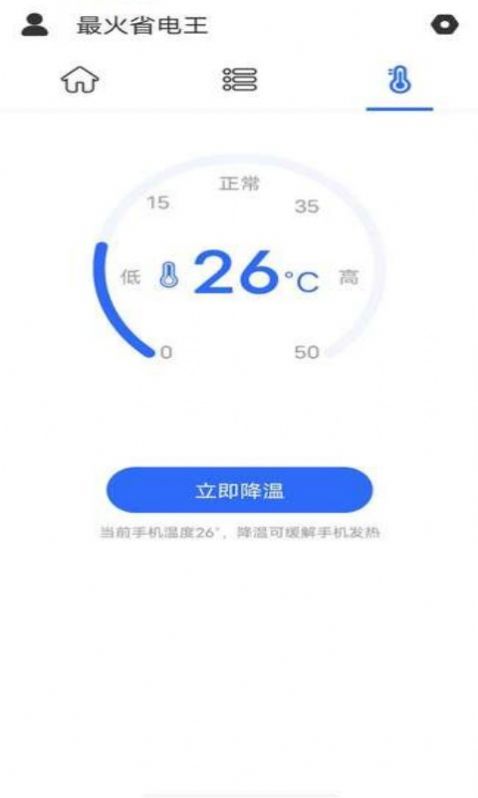 最火省电王2