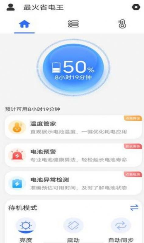 最火省电王3