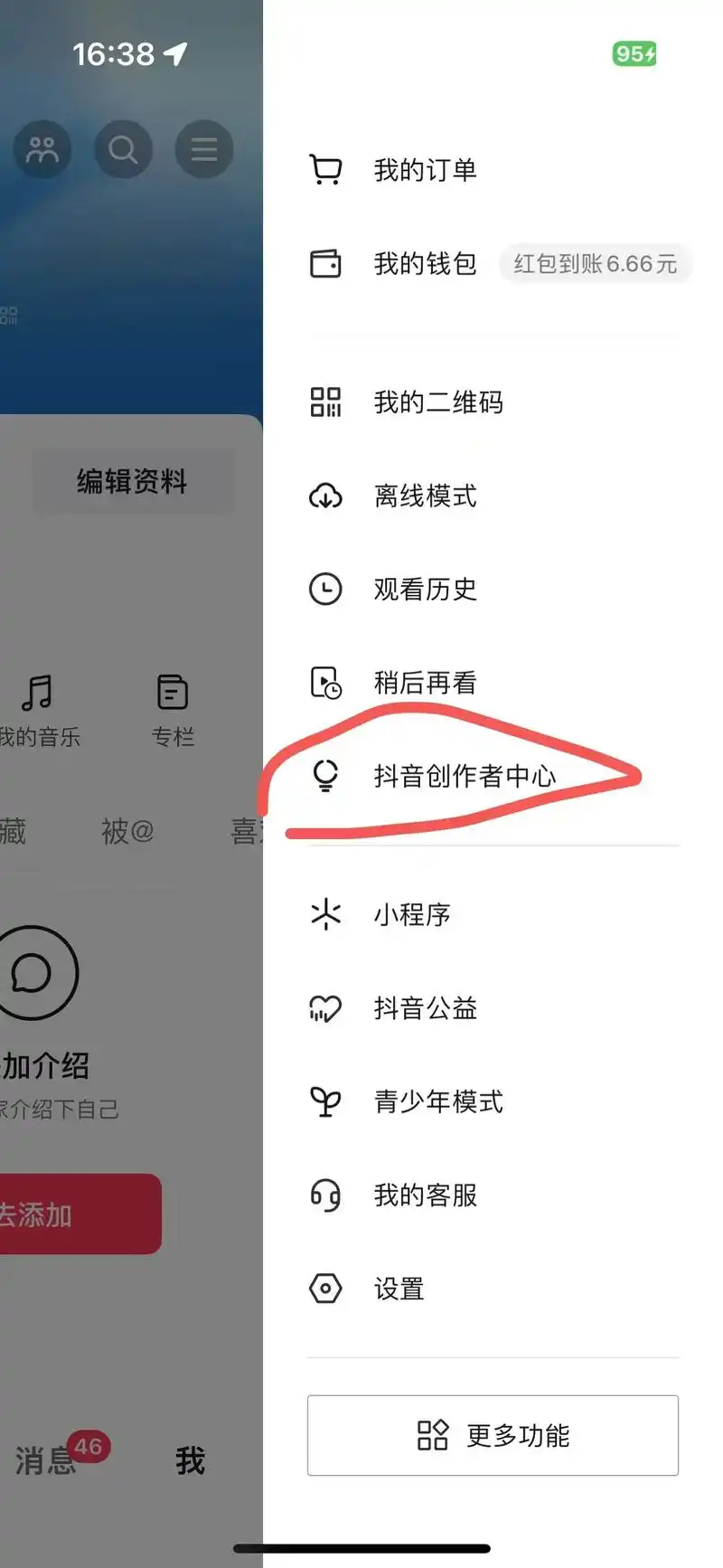 抖音如何查看掉粉的人