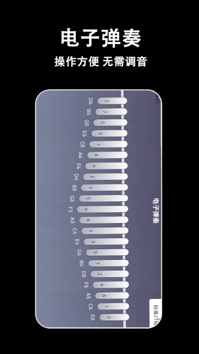 电子拇指琴1