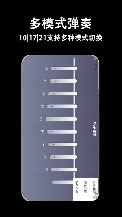 电子拇指琴4