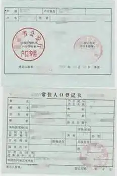 户口本照片查询位置