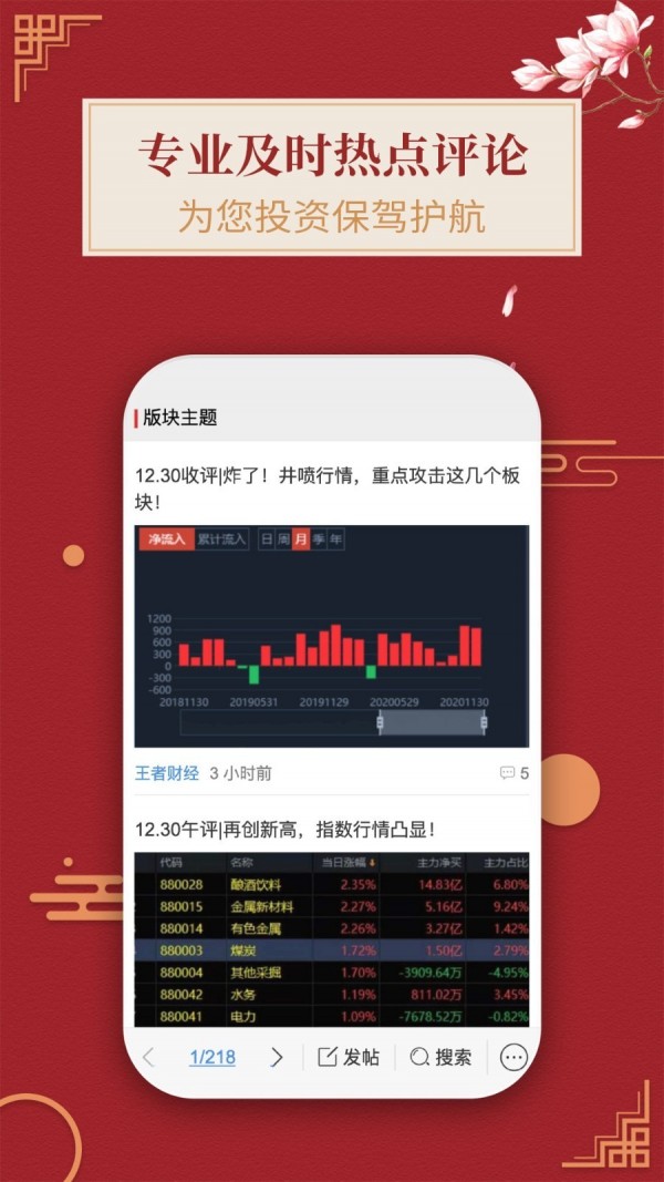 王者财经1