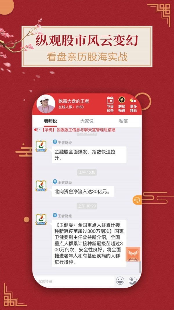 王者财经4