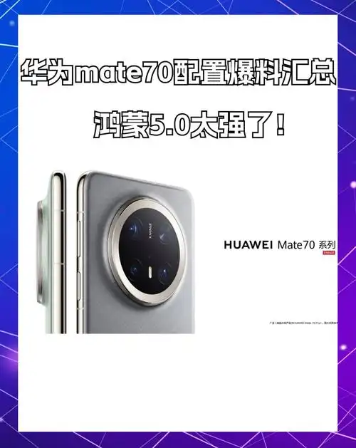 华为mate70为何买不到