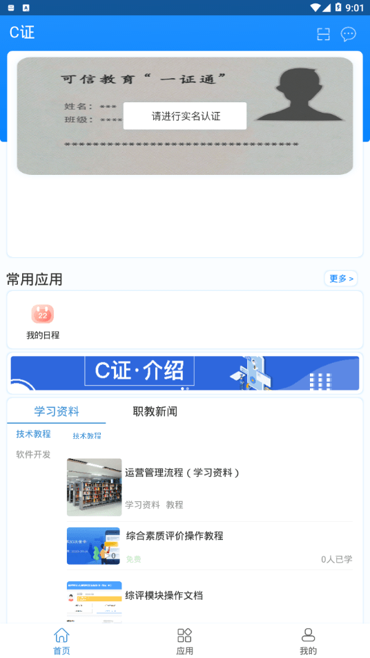 C证2