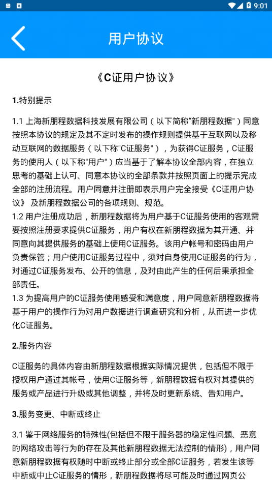 C证4