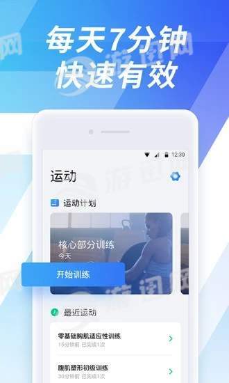 7分钟运动2