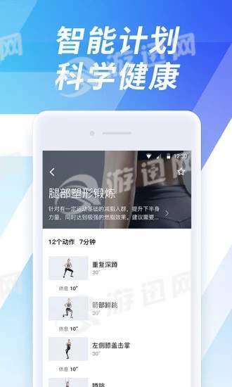 7分钟运动4