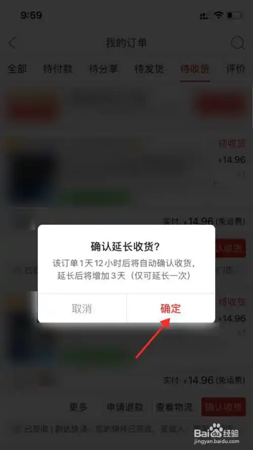 拼多多设置延长收货15天的方法