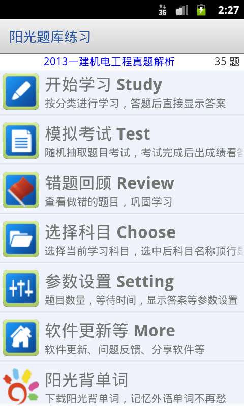 阳光考试通最新版