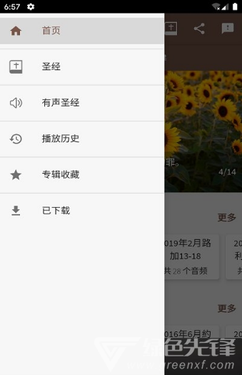 好牧人聆听(好牧人讲章)V1.5.1 安卓免费版4