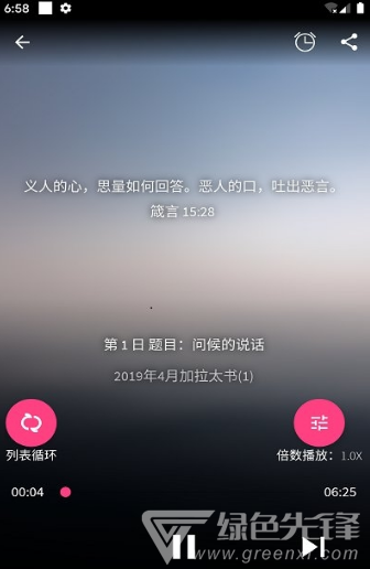 好牧人聆听(好牧人讲章)V1.5.1 安卓免费版