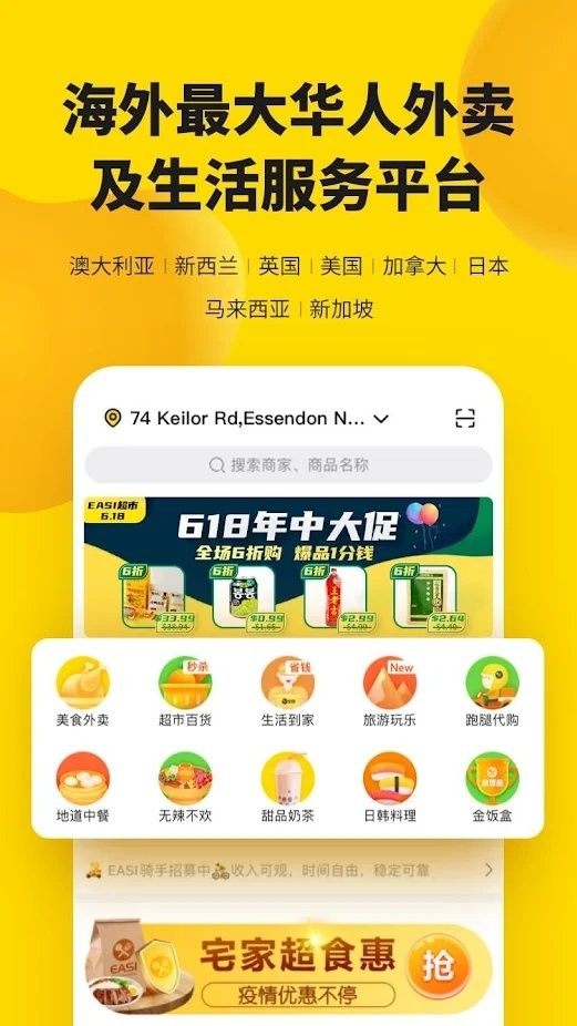 easi外卖1