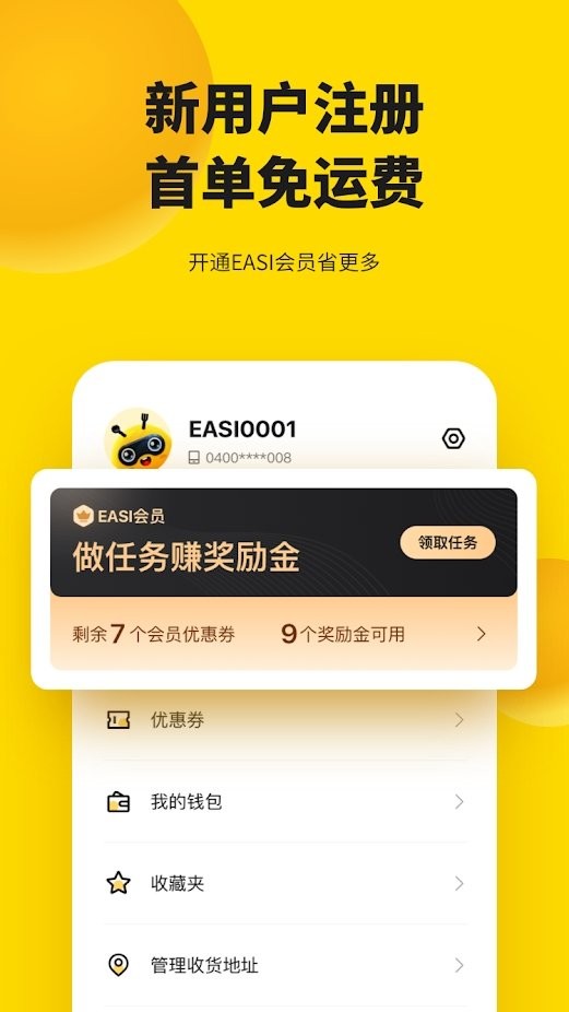 easi外卖3
