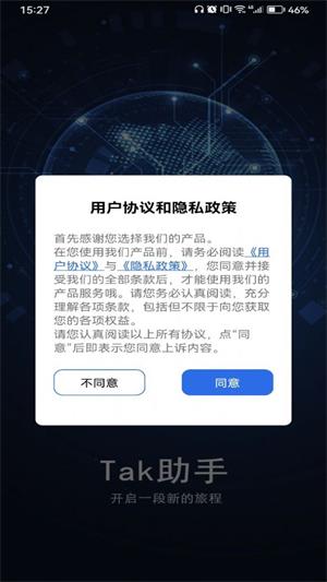 Tak助手1