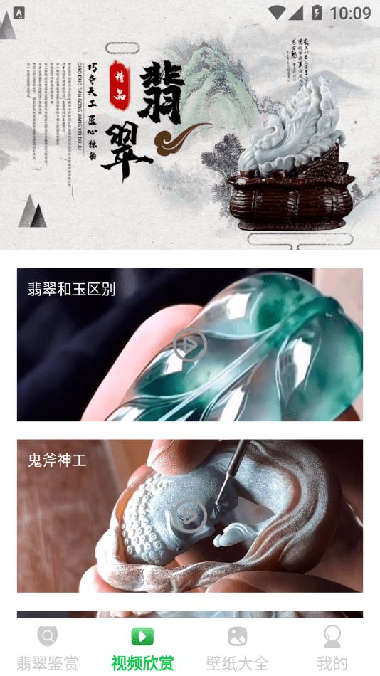 玉石赏析2
