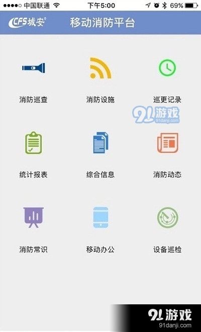 CFS掌控消防