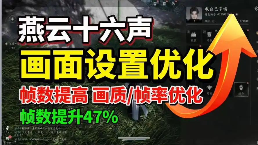 燕云十六声3060画面调节方法