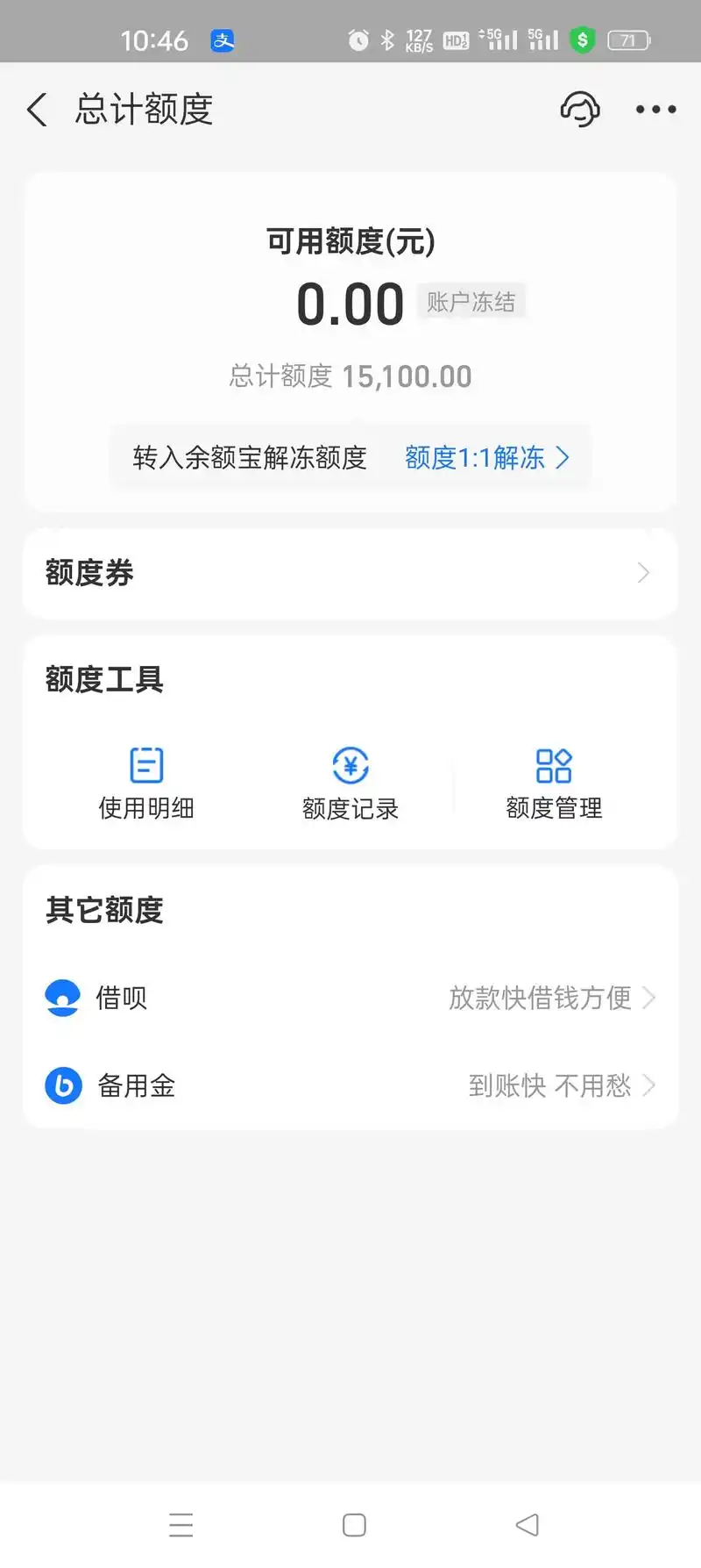支付宝余额宝冻结资金解开方法