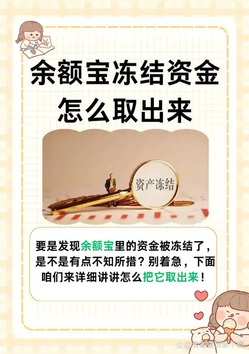 支付宝余额宝冻结资金解开方法