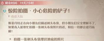 无限暖暖惊险拍摄中铲子人物任务要注意什么