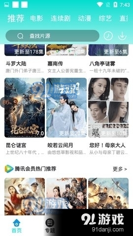 妖狐视频软件3