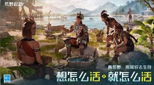 荒野起源什么时候在8月上线