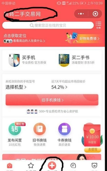 转转如何将东西卖给他人