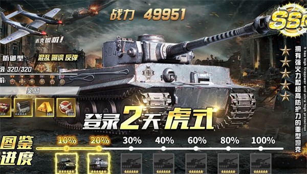 钢铁洪流4
