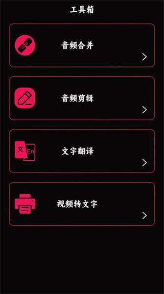 语音录音大师1