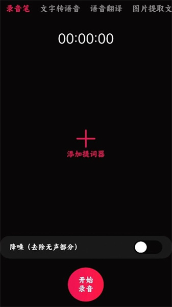 语音录音大师2