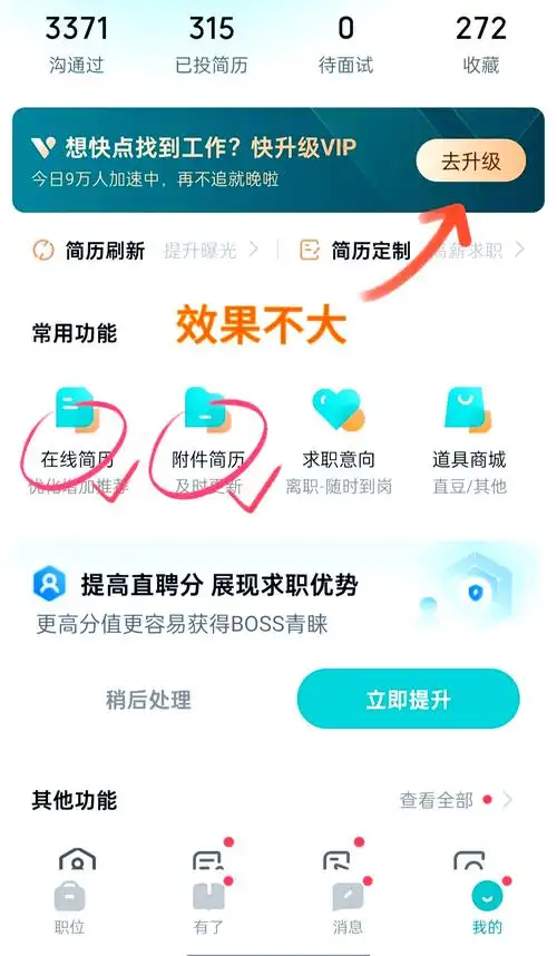 boss直聘如何切换城市