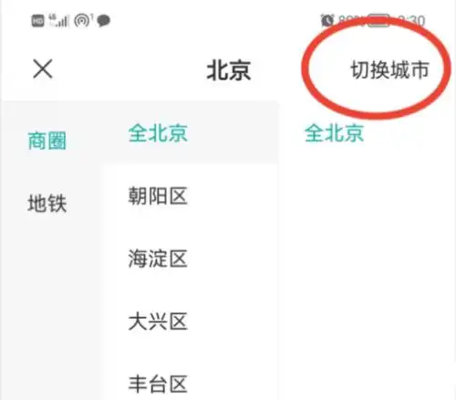 boss直聘如何切换城市