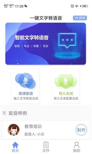 一键文字转语音1