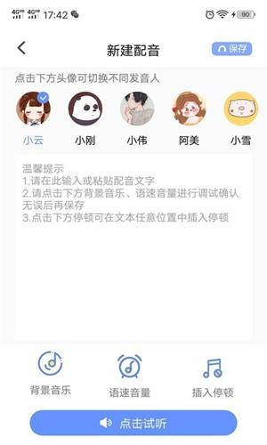 一键文字转语音2