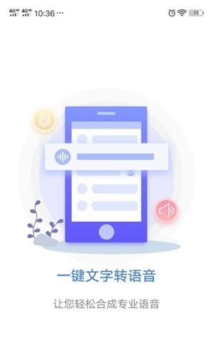 一键文字转语音4