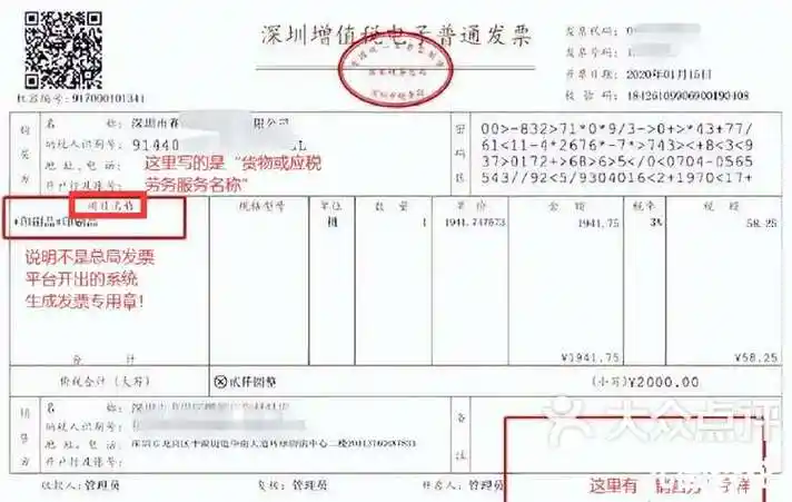 大众点评如何开发票