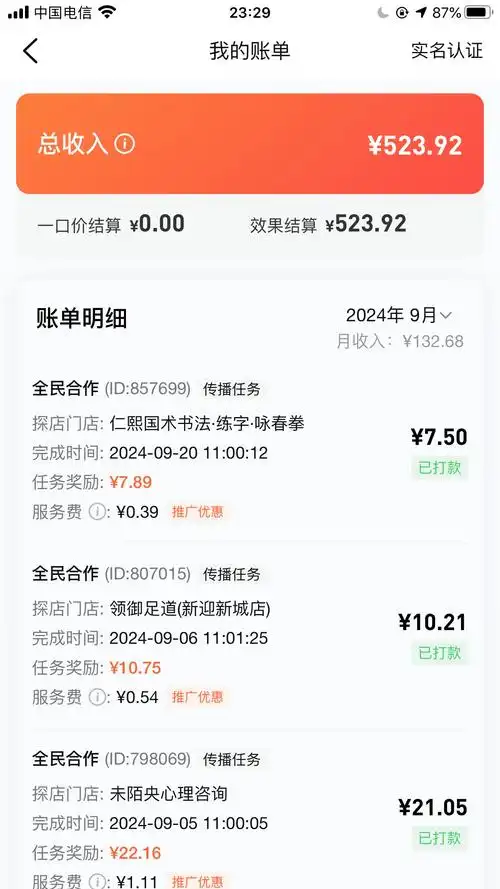 大众点评如何开发票
