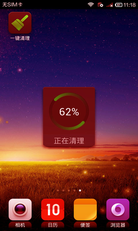 瞬间清理神器1