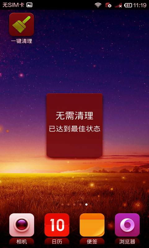瞬间清理神器2