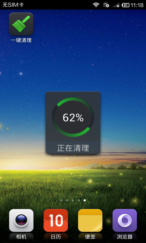 瞬间清理神器3