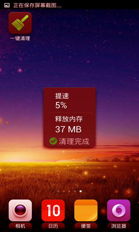 瞬间清理神器4