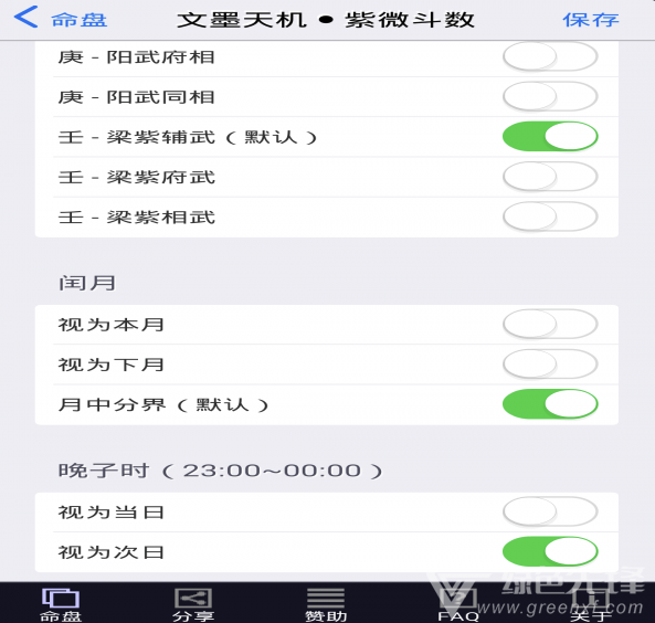 文墨天机紫微斗数排盘V0.9.239 安卓版1