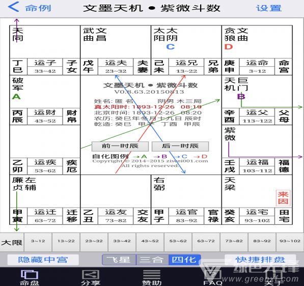 文墨天机紫微斗数排盘V0.9.239 安卓版2