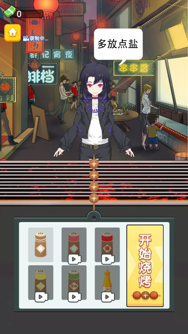 撸串大师4