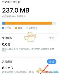 云之家如何清理缓存