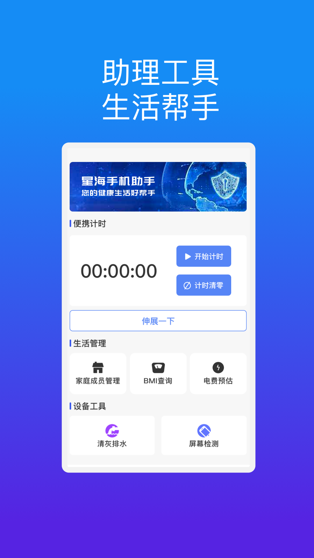 星海手机助手1